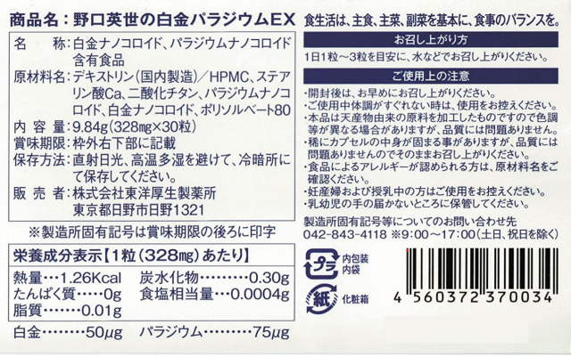 野口英世の白金パラジウムEX 30粒 2個セット【送料無料】の通販はau